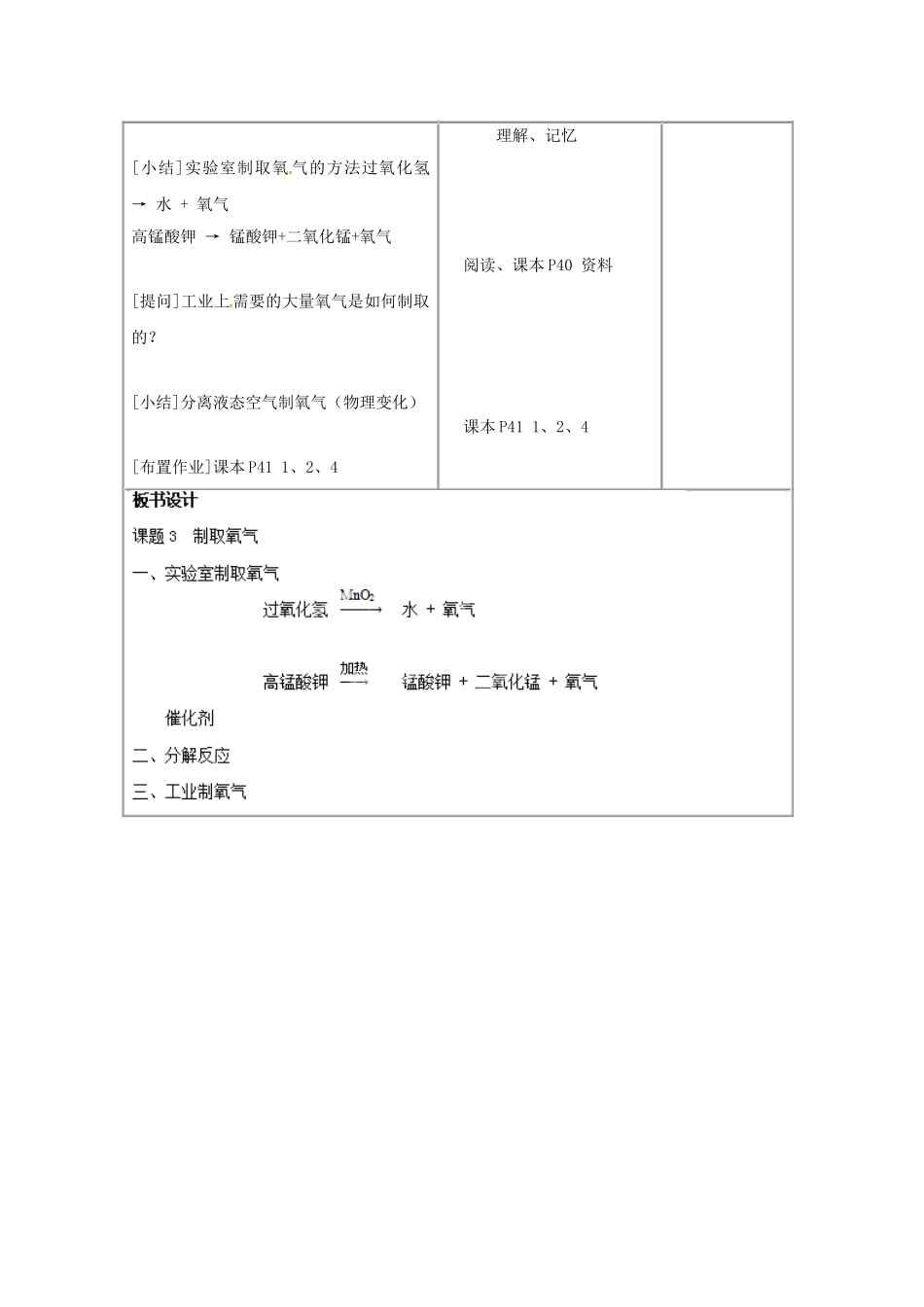 河北省望都县第三中学九年级化学上册 2.3 制取氧气教案1 （新版）新人教版_第3页