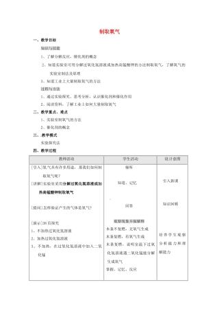 河北省望都县第三中学九年级化学上册 2.3 制取氧气教案1 （新版）新人教版