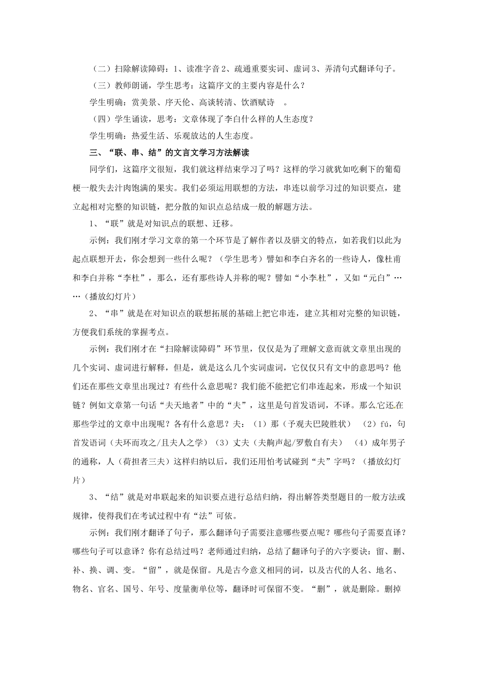 八年级语文上册 20 传 序 书 箴四篇 春夜宴从弟桃李园序导学案 长春版-长春版初中八年级上册语文学案_第2页