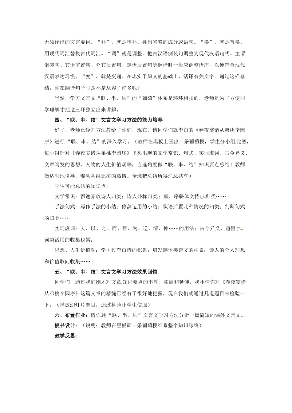 八年级语文上册 20 传 序 书 箴四篇 春夜宴从弟桃李园序导学案 长春版-长春版初中八年级上册语文学案_第3页