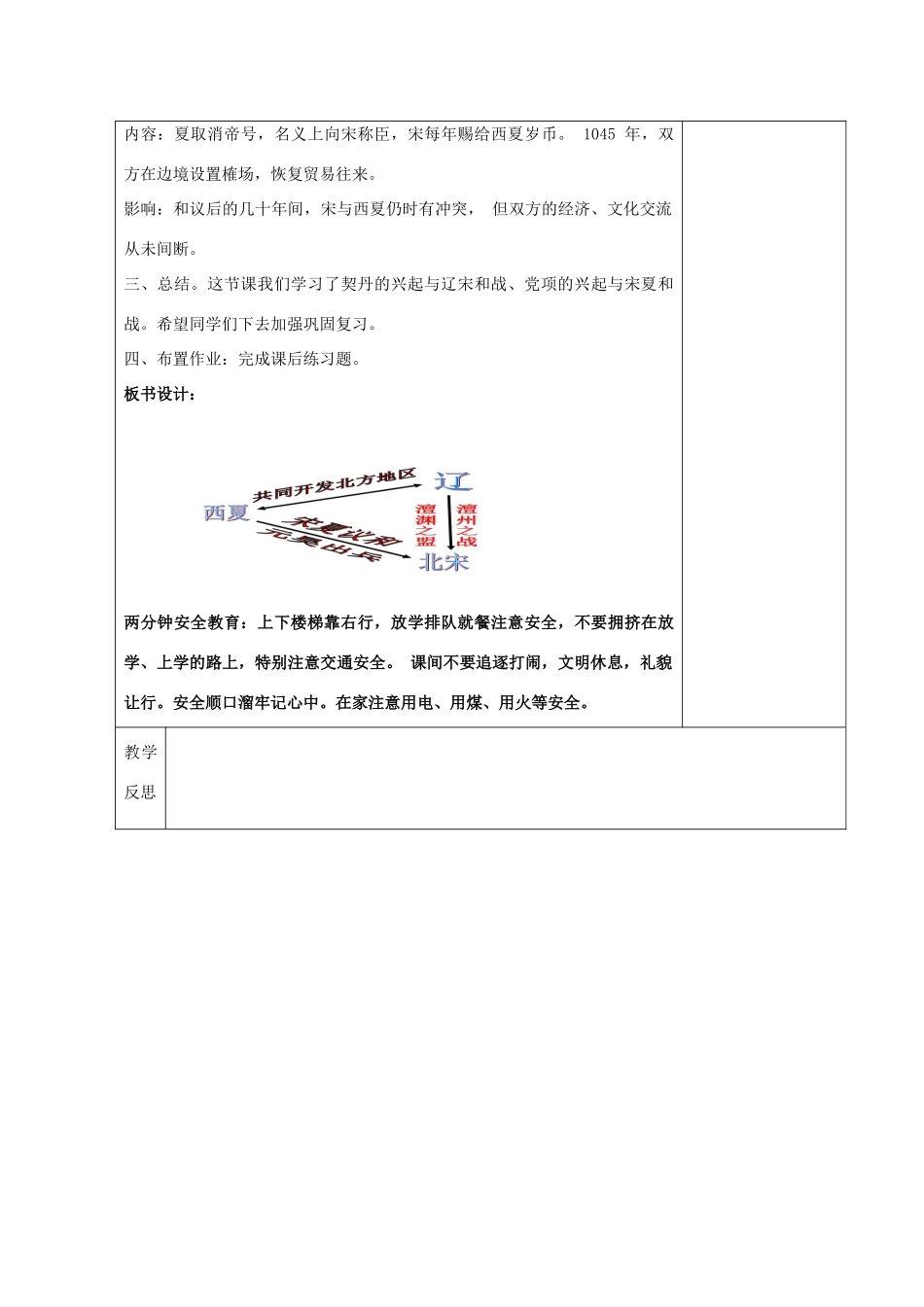 （秋季版）七年级历史下册 第29课 辽、西夏与北宋的并立教案 岳麓版-岳麓版初中七年级下册历史教案_第3页