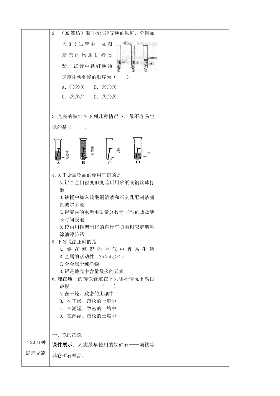 江苏省启东市初中化学 8.3 金属资源的开发和保护教案_第2页