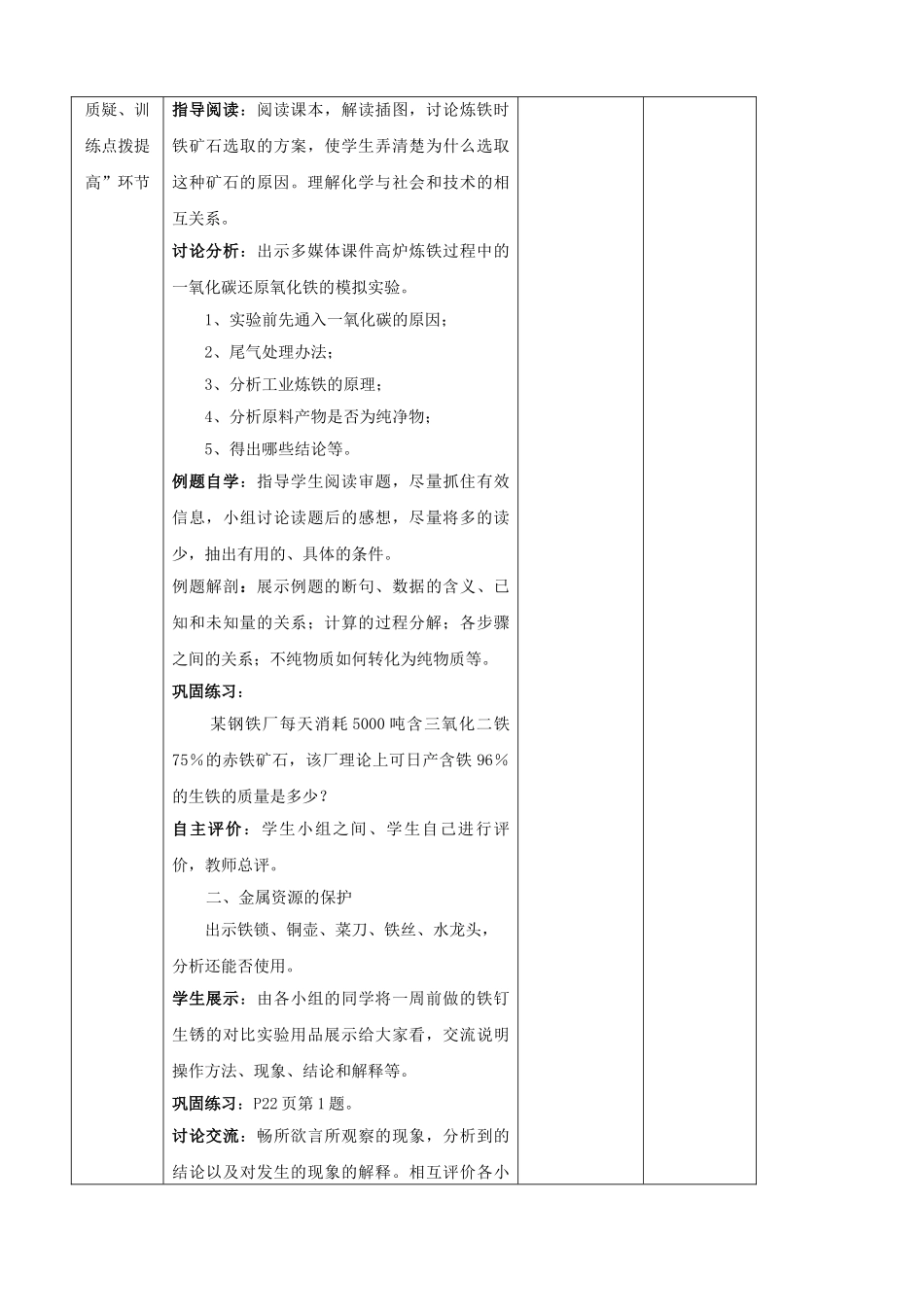 江苏省启东市初中化学 8.3 金属资源的开发和保护教案_第3页