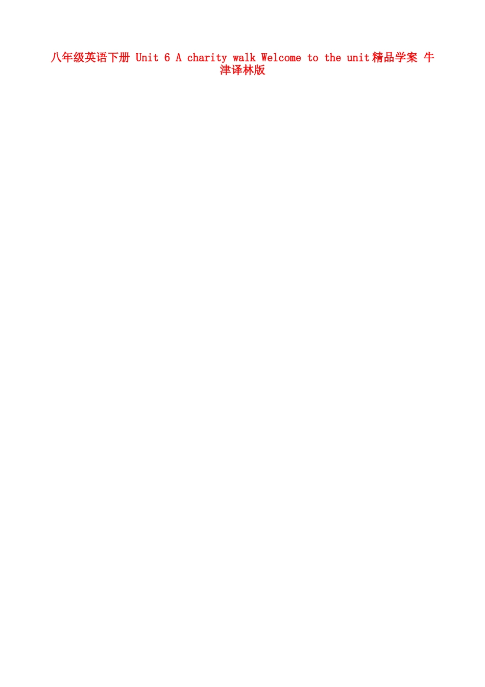 八年级英语下册 Unit 6 A charity walk Welcome to the unit精品学案 牛津译林版_第1页