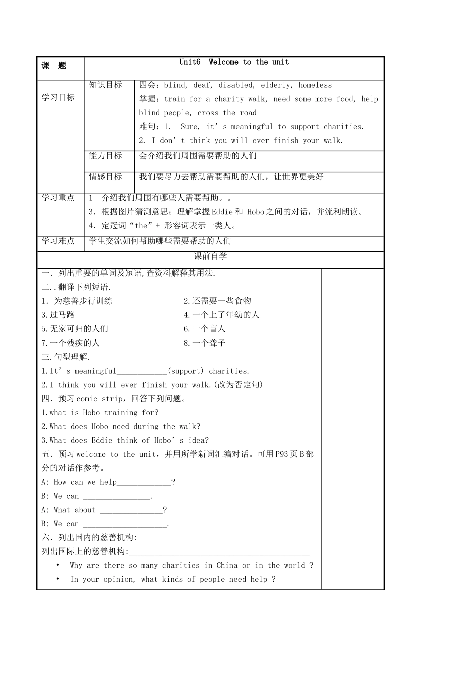 八年级英语下册 Unit 6 A charity walk Welcome to the unit精品学案 牛津译林版_第2页