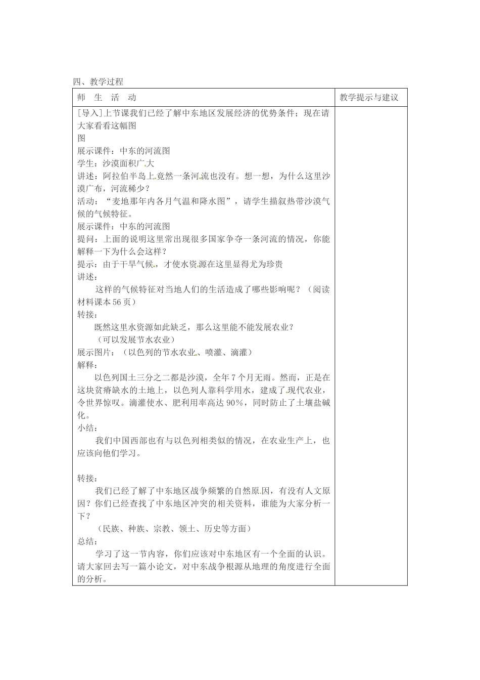 安徽省滁州二中七年级地理下册 8.1 中东（第二课时）教案 新人教版_第3页
