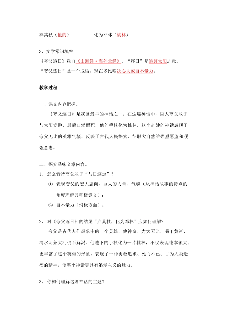 安徽省安庆市第九中学九年级语文下册 短文两篇学案 新人教版_第2页