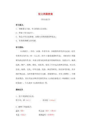 安徽省安庆市第九中学九年级语文下册 短文两篇学案 新人教版