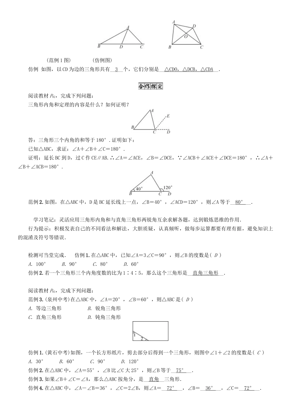 春七年级数学下册 4 三角形 课题 三角形的概念及内角和导学案 （新版）北师大版-（新版）北师大版初中七年级下册数学学案_第2页