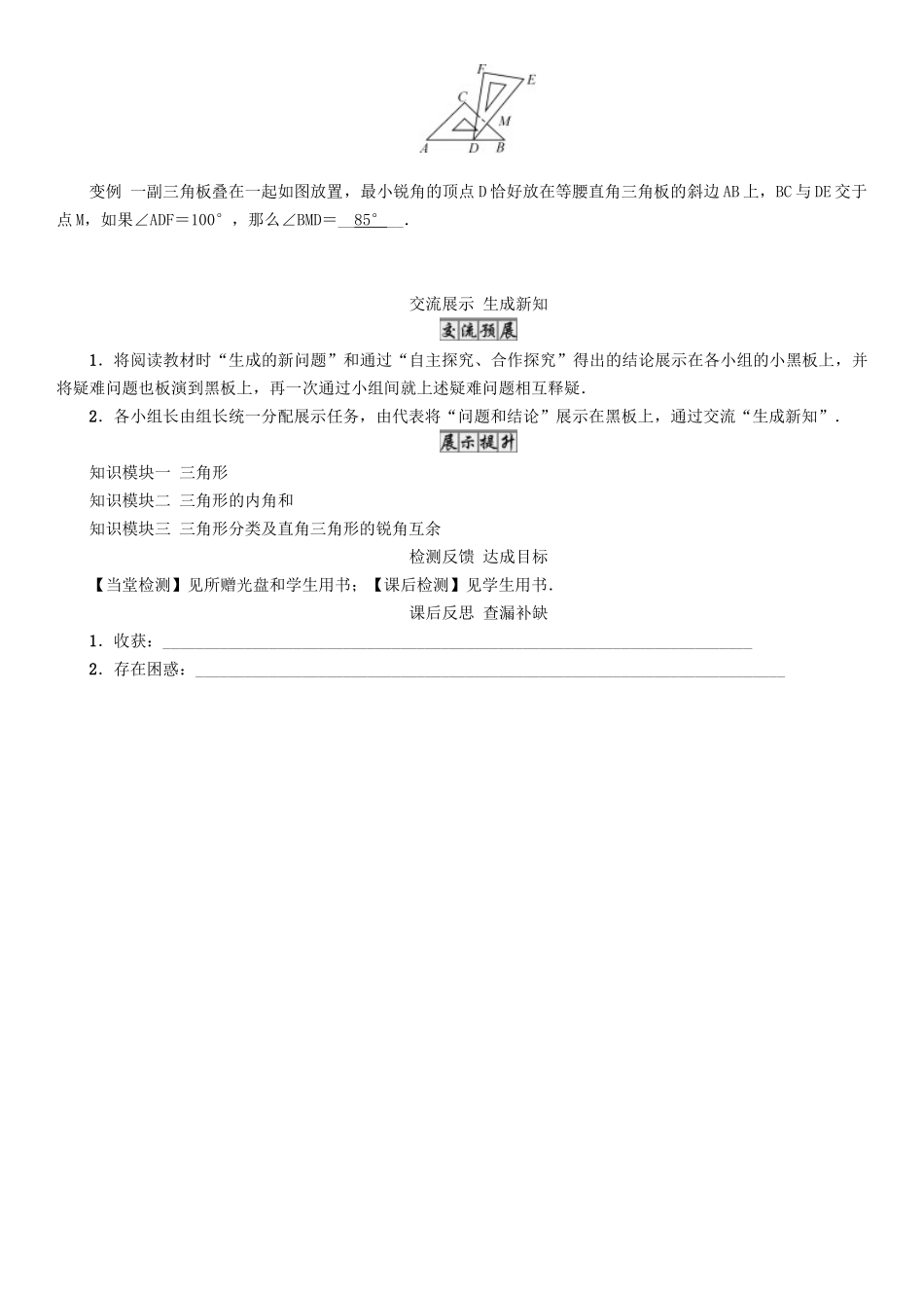 春七年级数学下册 4 三角形 课题 三角形的概念及内角和导学案 （新版）北师大版-（新版）北师大版初中七年级下册数学学案_第3页
