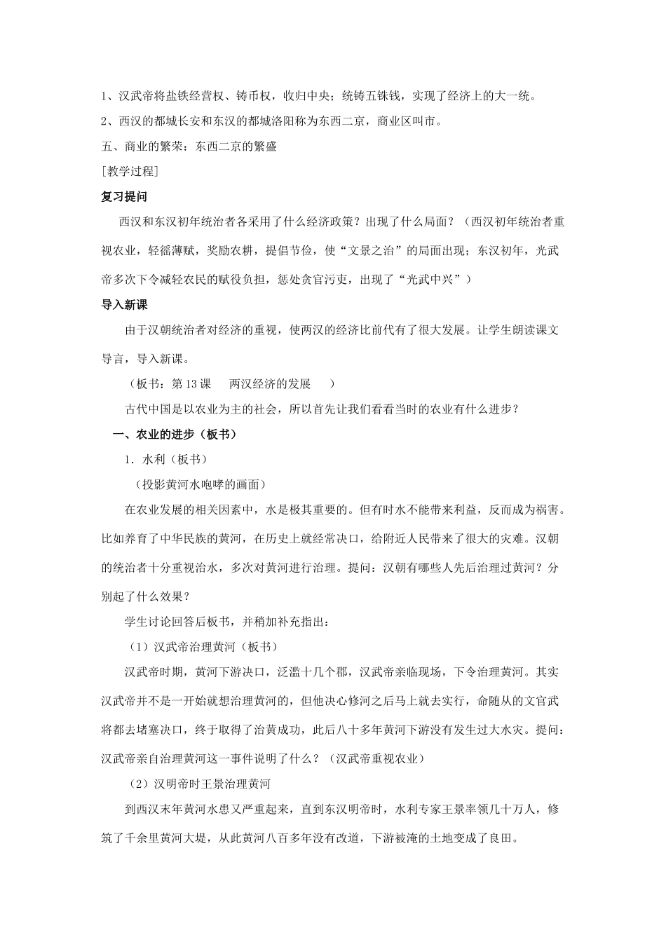 福建省龙岩市小池初级中学七年级历史上册 第13课 西汉经济的发展教案 （新版）新人教版_第2页