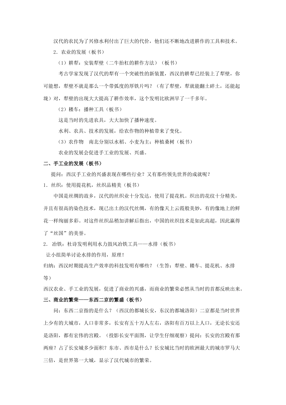 福建省龙岩市小池初级中学七年级历史上册 第13课 西汉经济的发展教案 （新版）新人教版_第3页