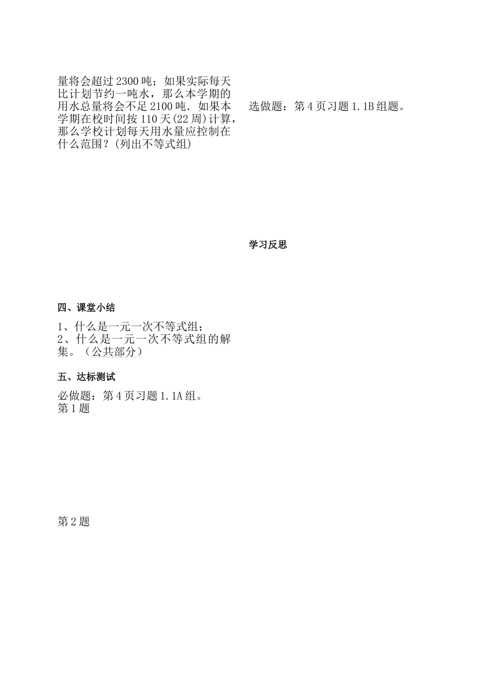 湖南省涟源市杨市镇中心学校七年级数学下册 1.1 一元一次不等式组（无答案） 湘教版_第2页