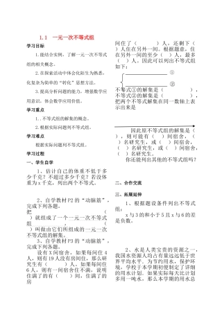 湖南省涟源市杨市镇中心学校七年级数学下册 1.1 一元一次不等式组（无答案） 湘教版