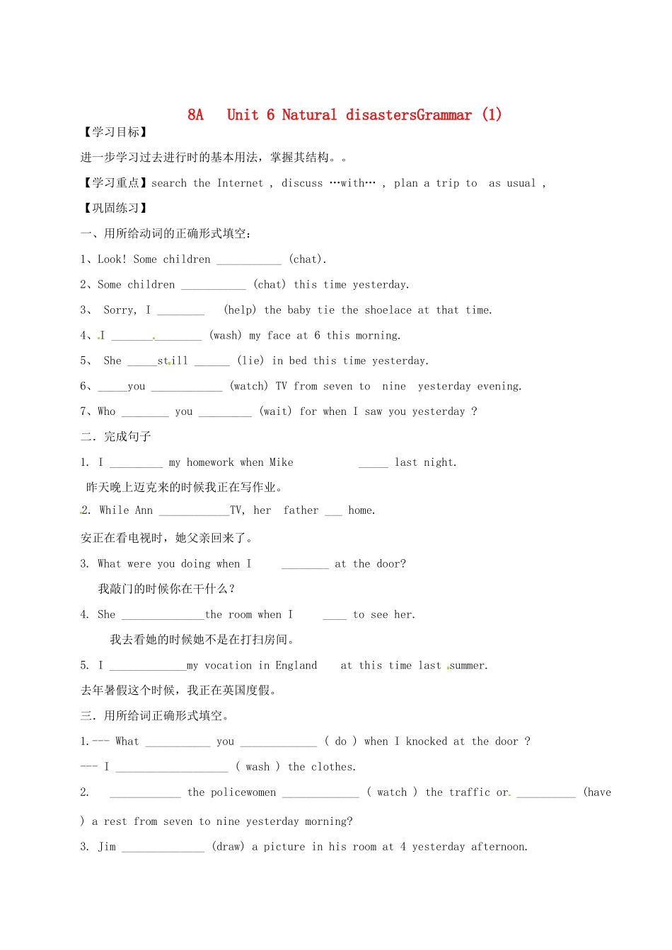 江苏省沭阳县广宇学校八年级英语上册 Unit6 Natural disasters Grammar（1）学案（无答案） 牛津版_第1页