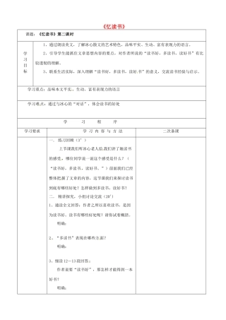 （秋季版）七年级语文上册 第一单元 第1课《忆读书》（第2课时）导学案 语文版-语文版初中七年级上册语文学案