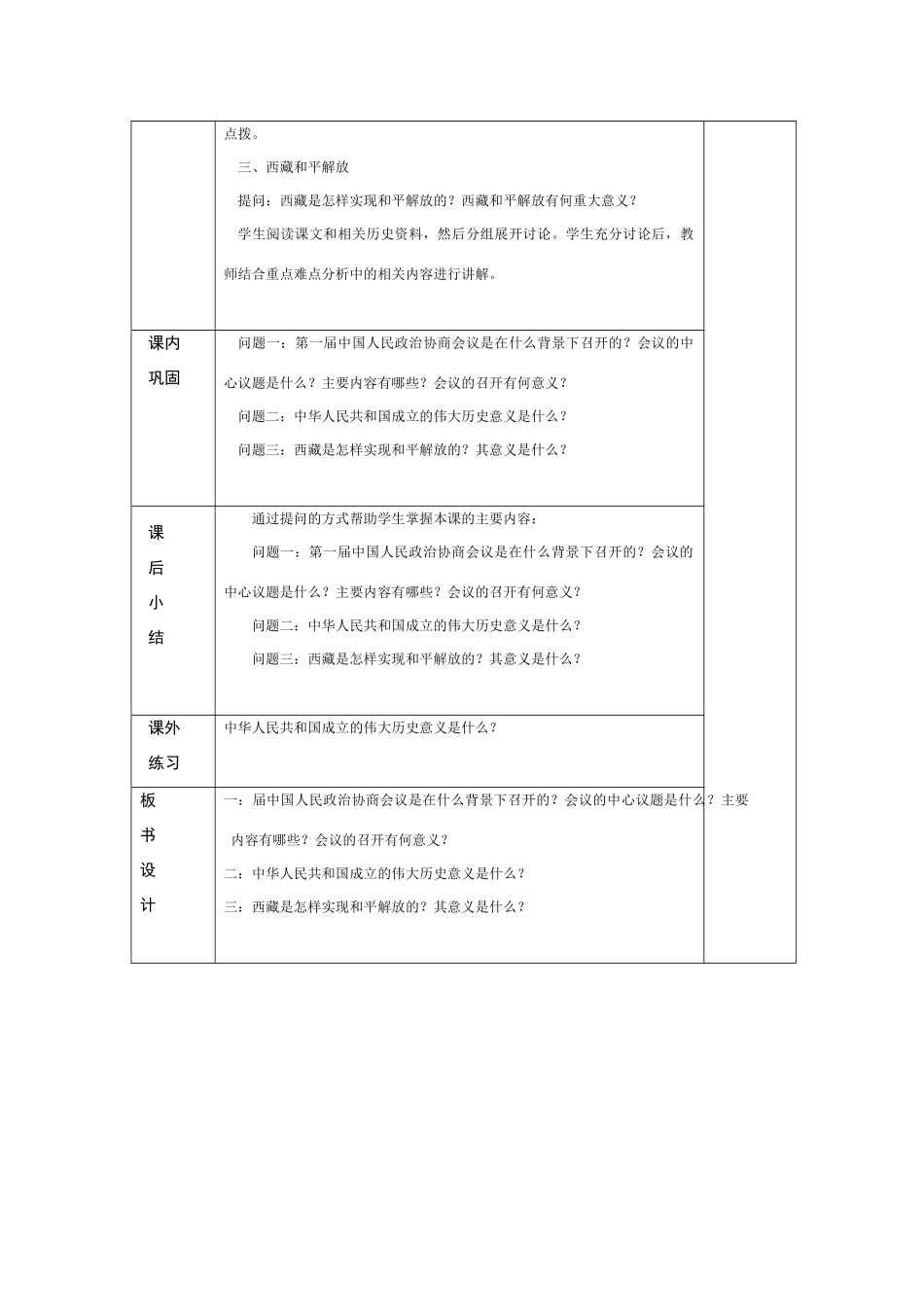 八年级历史下册 第一课教案 岳麓版_第3页