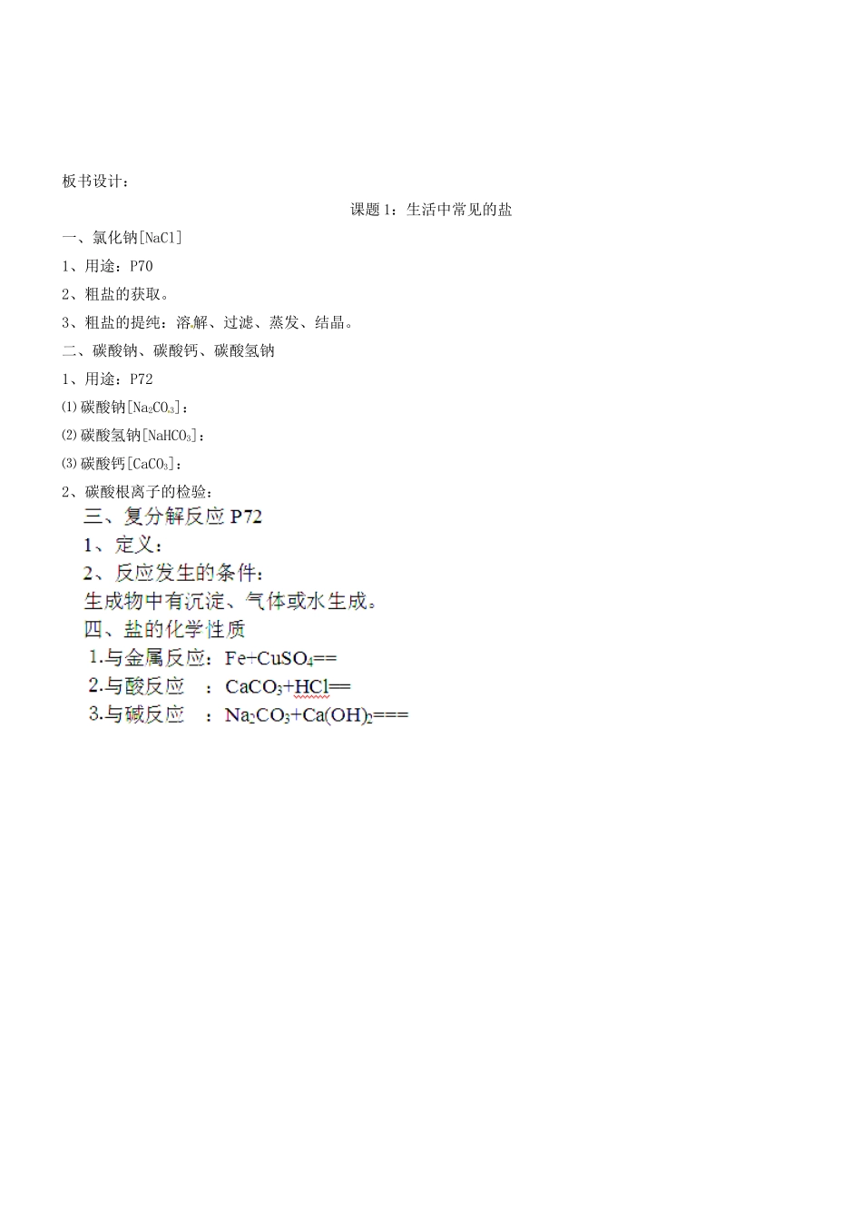 福建省厦门市集美区灌口中学九年级化学下册 第十一单元 生活中常见的盐教案 新人教版_第2页
