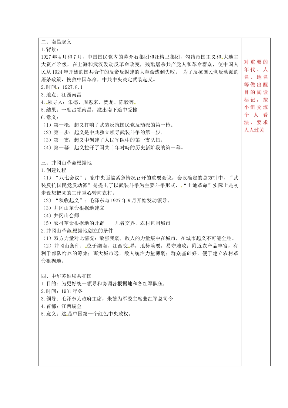 八年级历史上册 第10课 红色政权的创建与红军长征教案1 华东师大版-华东师大版初中八年级上册历史教案_第2页