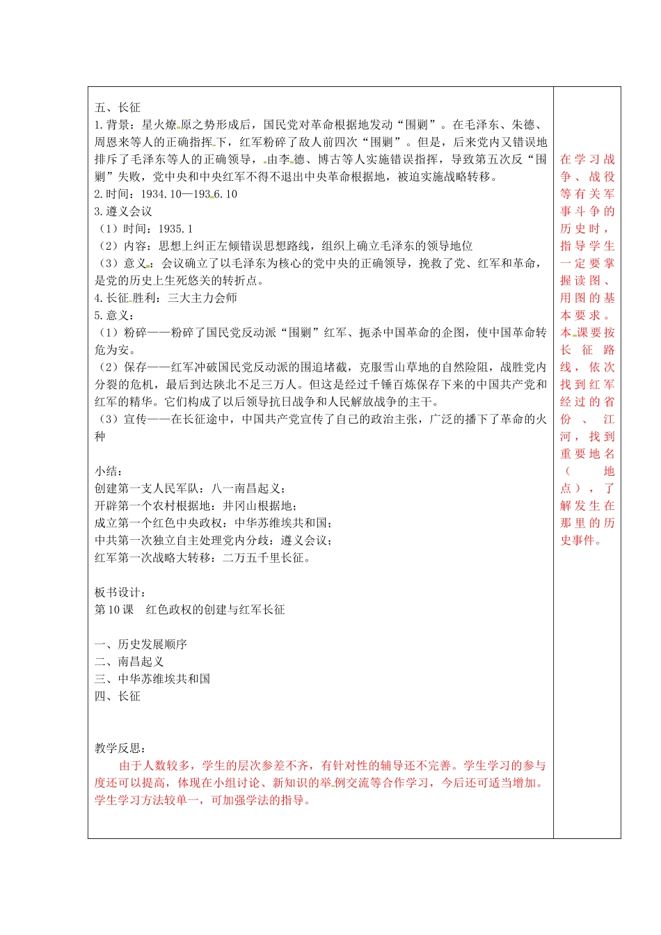 八年级历史上册 第10课 红色政权的创建与红军长征教案1 华东师大版-华东师大版初中八年级上册历史教案_第3页