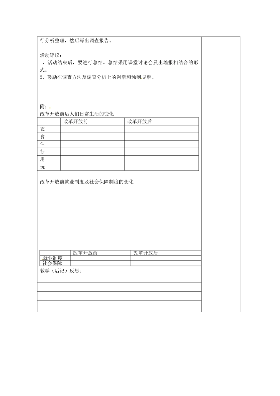八年级历史下册 第24课 改革开放以来社会生活变化调查教案 岳麓版-岳麓版初中八年级下册历史教案_第2页