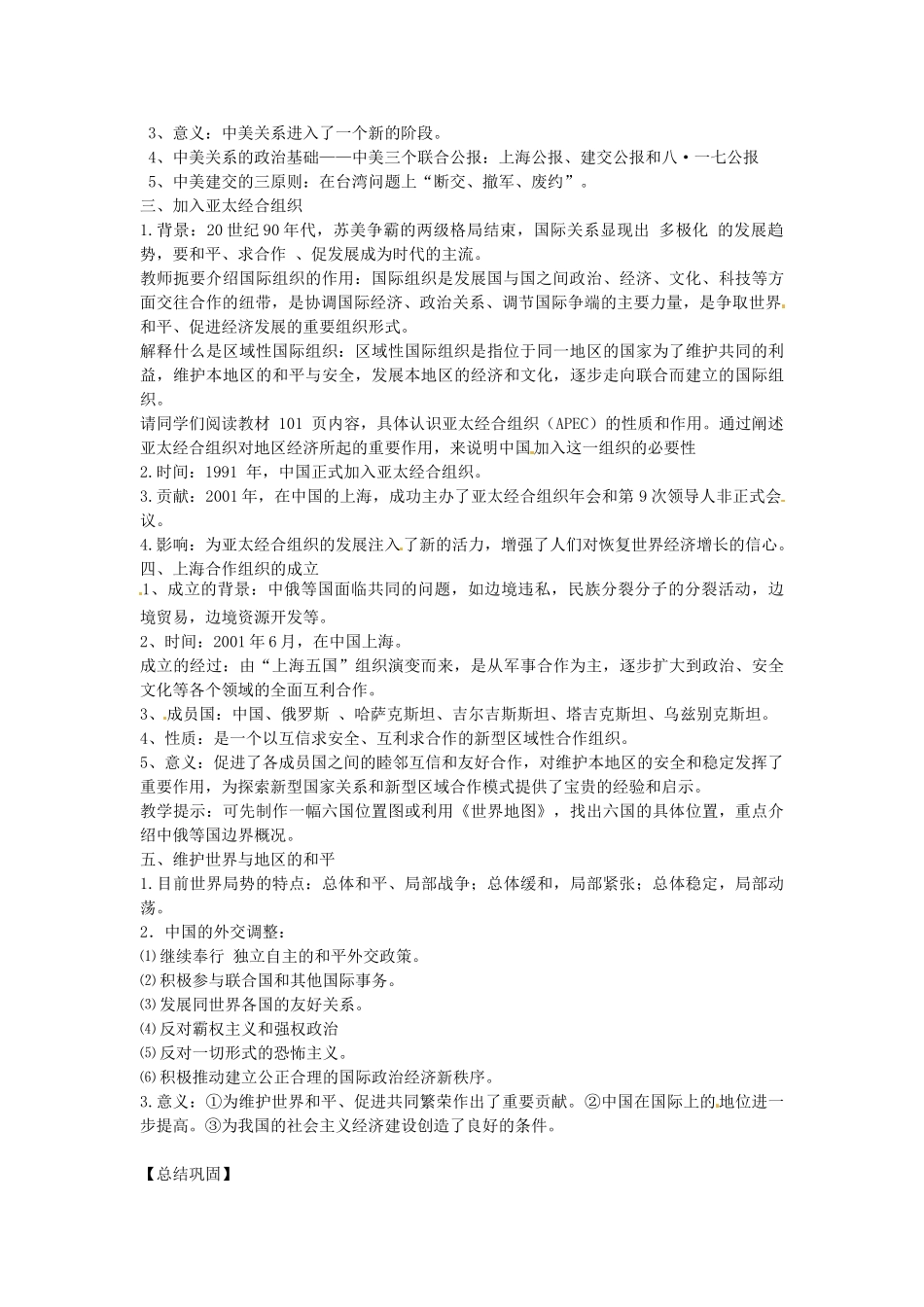 八年级历史下册 5.3 外交事业的发展教案 中图版-中图版初中八年级下册历史教案_第2页
