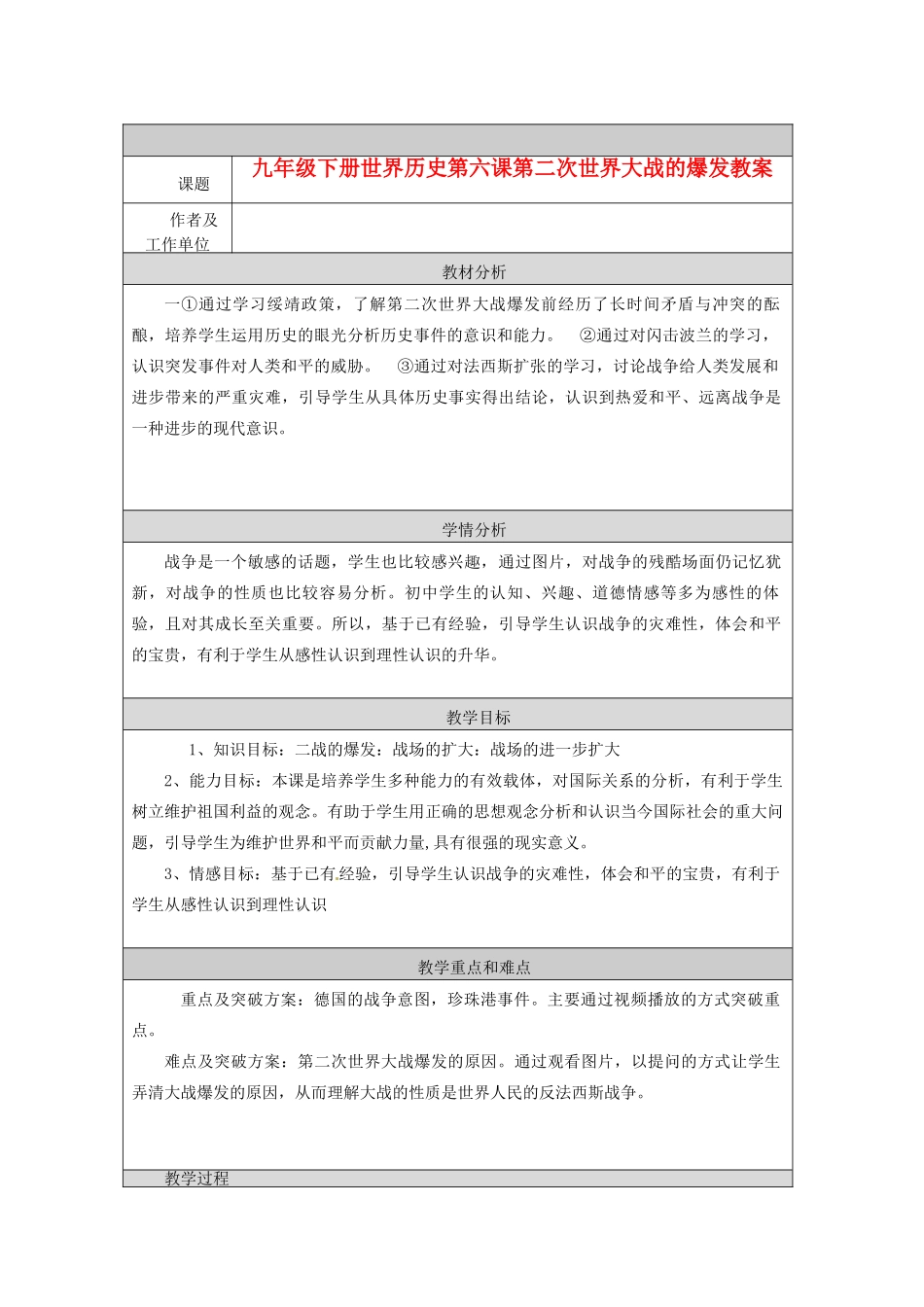 河北省秦皇岛市山海关桥梁中学九年级历史下册《第六课第二次世界大战的爆发教案》教案_第2页