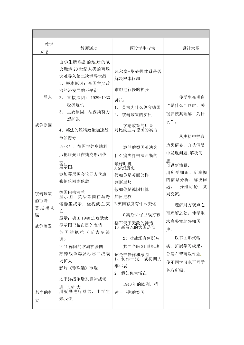 河北省秦皇岛市山海关桥梁中学九年级历史下册《第六课第二次世界大战的爆发教案》教案_第3页