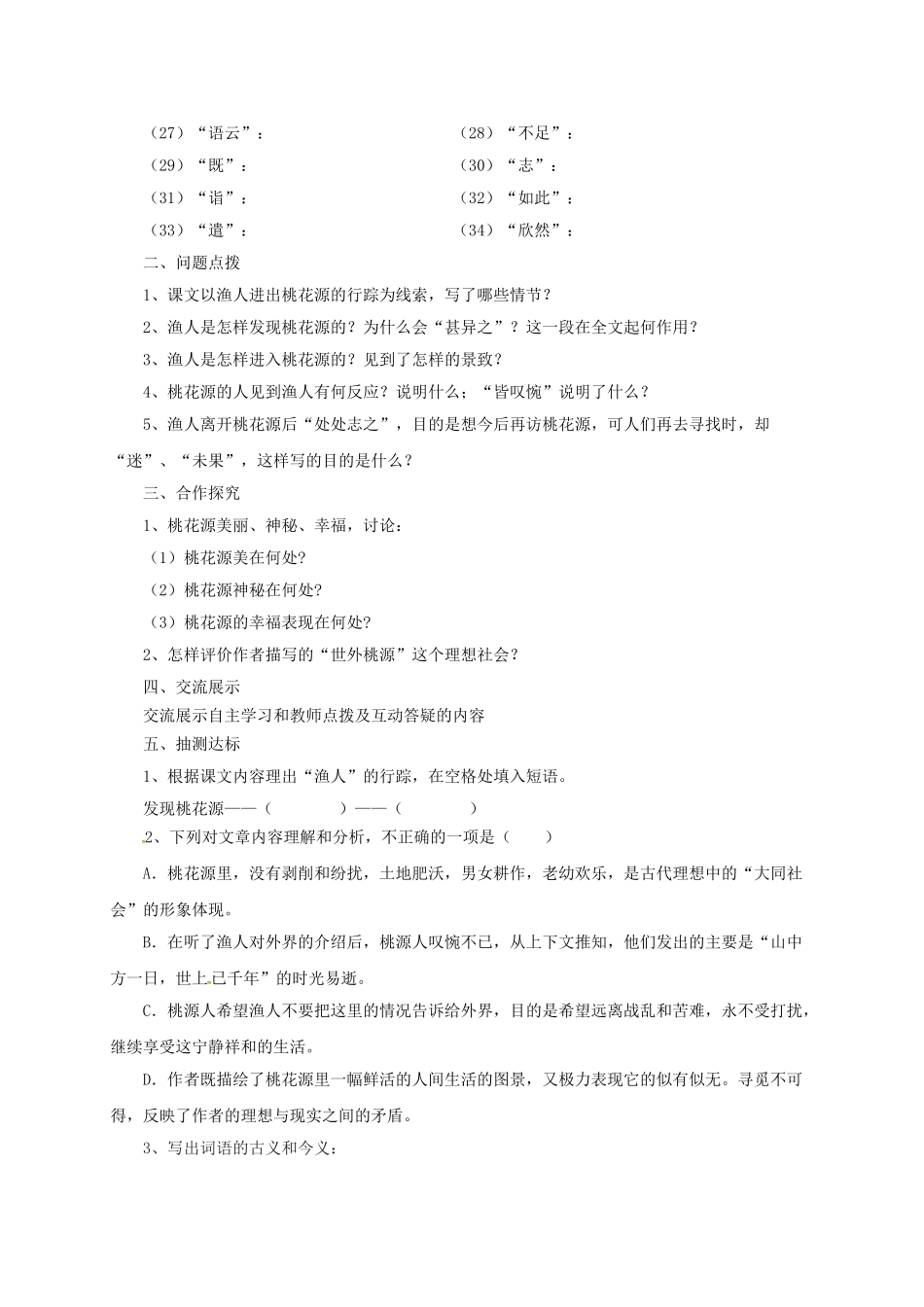 八年级语文上册 19 桃花源记学案 长春版-长春版初中八年级上册语文学案_第2页