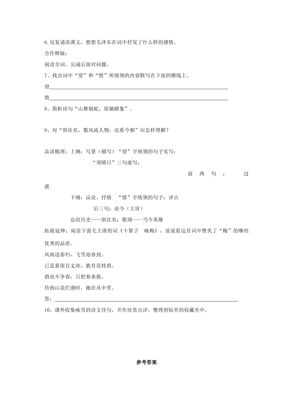 （暑期预热）九年级语文上册 第1课《沁园春 雪》学案 新人教版_第2页