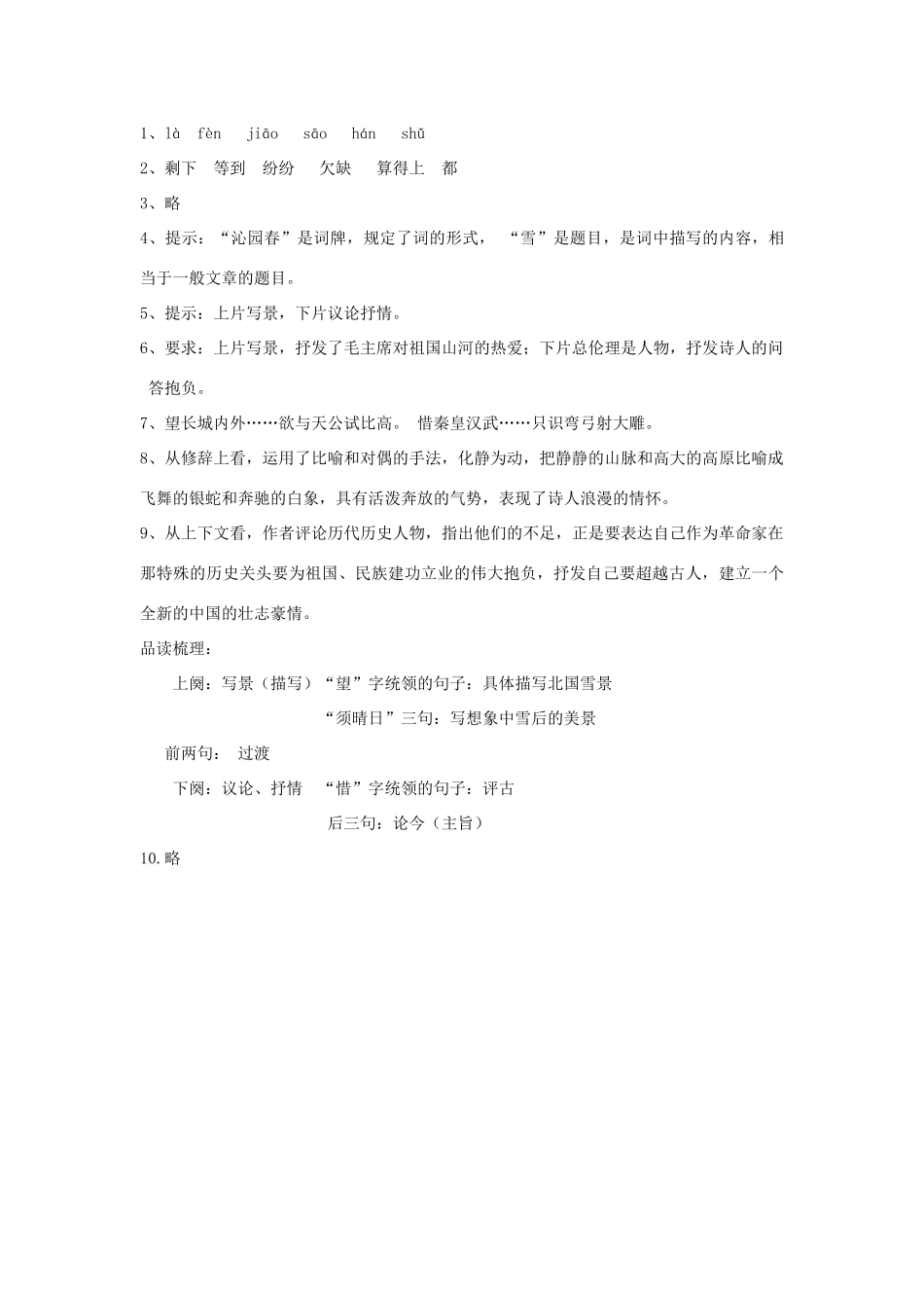 （暑期预热）九年级语文上册 第1课《沁园春 雪》学案 新人教版_第3页