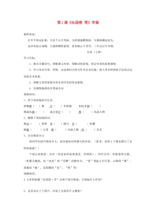 （暑期预热）九年级语文上册 第1课《沁园春 雪》学案 新人教版