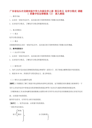 广东省汕头市龙湖实验中学九年级化学上册 第五单元 化学方程式 课题1 质量守恒定律教案（2） 新人教版