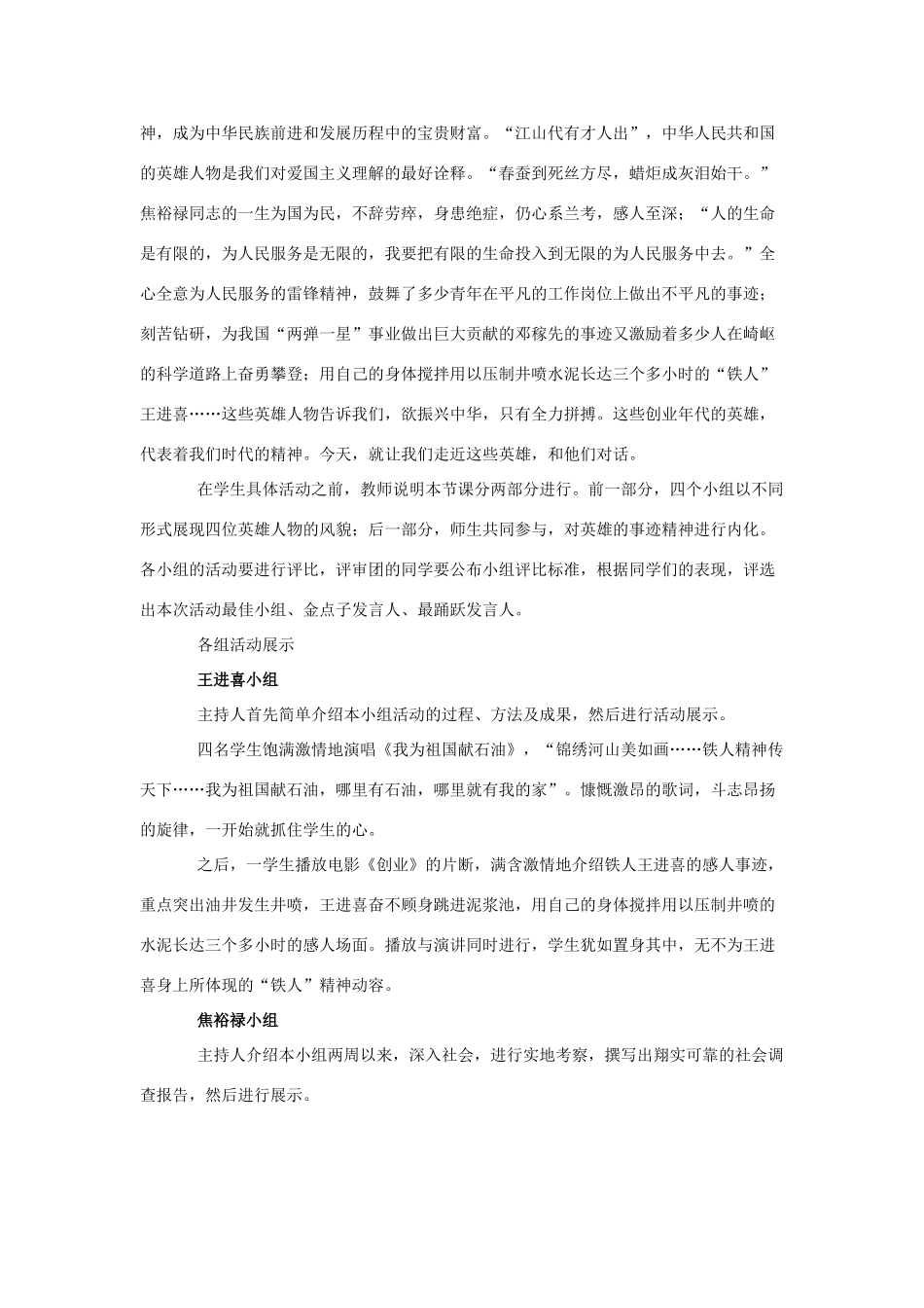 八年级历史下册 第10课“走近创业年代的英雄”讨论会教案 北师大版_第2页