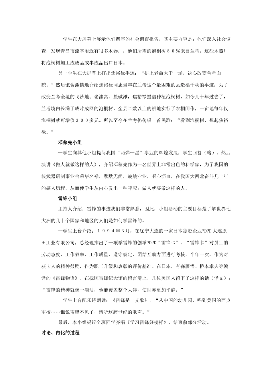 八年级历史下册 第10课“走近创业年代的英雄”讨论会教案 北师大版_第3页