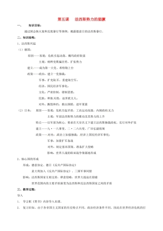 湖南省长沙县路口镇麻林中学九年级历史下册《第5课 西斯势力的猖獗》教案 新人教版