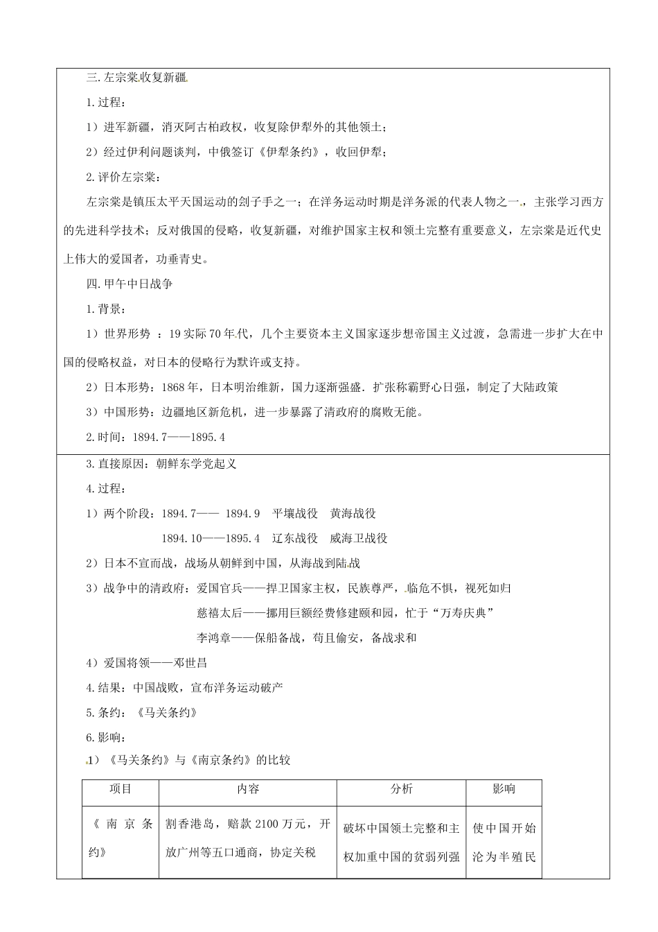 八年级历史上册 第2课《边疆危机与甲午中日战争》教案 华东师大版_第2页