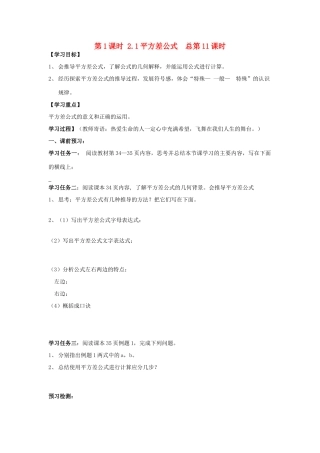 八年级数学上册 平方差公式学案（无答案）青岛版