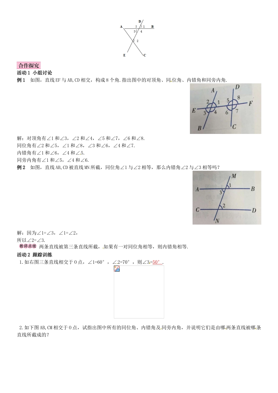 春七年级数学下册 4.1.2 相交直线所成的角导学案 （新版）湘教版-（新版）湘教版初中七年级下册数学学案_第2页