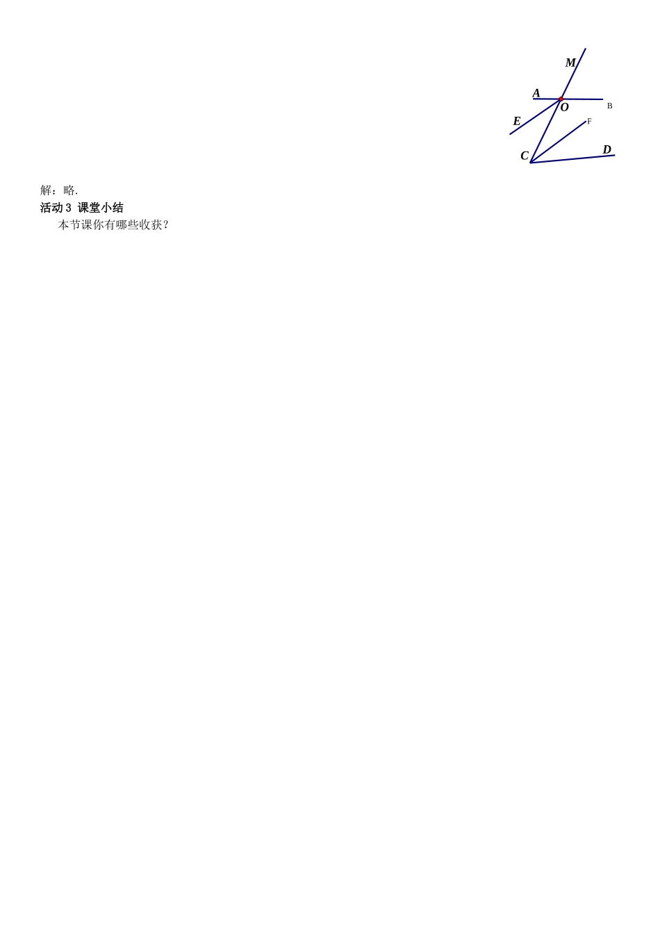 春七年级数学下册 4.1.2 相交直线所成的角导学案 （新版）湘教版-（新版）湘教版初中七年级下册数学学案_第3页