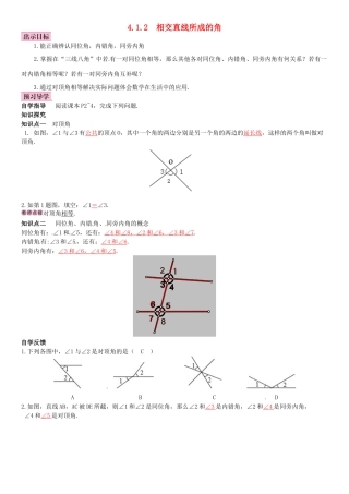 春七年级数学下册 4.1.2 相交直线所成的角导学案 （新版）湘教版-（新版）湘教版初中七年级下册数学学案