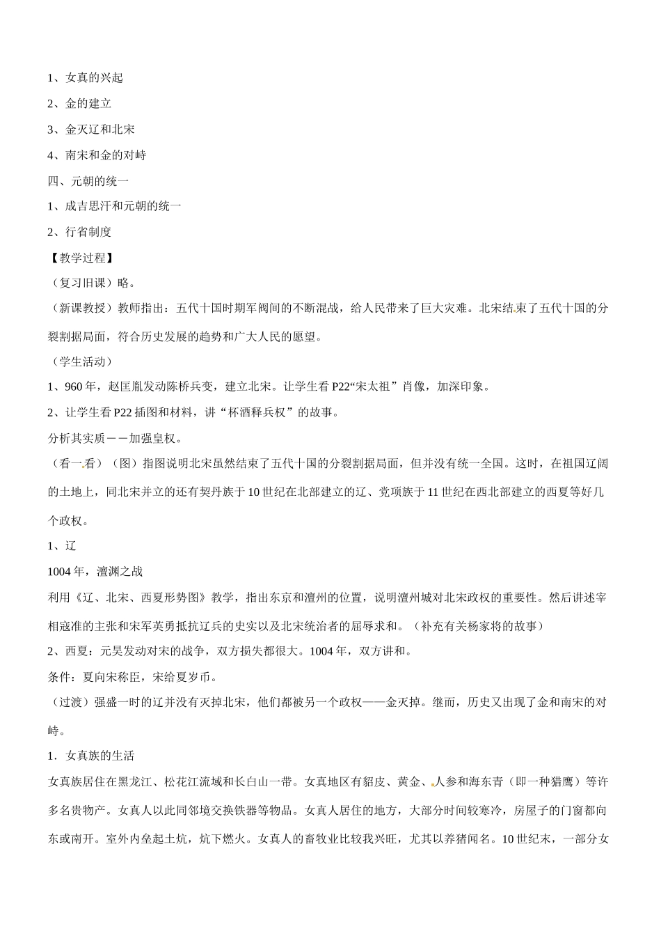 八年级历史与社会：第四课《统一国家的形成与发展》教案沪教版_第2页