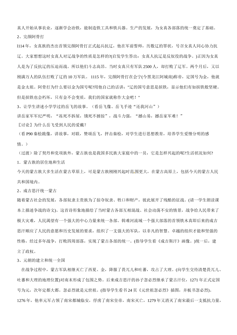 八年级历史与社会：第四课《统一国家的形成与发展》教案沪教版_第3页