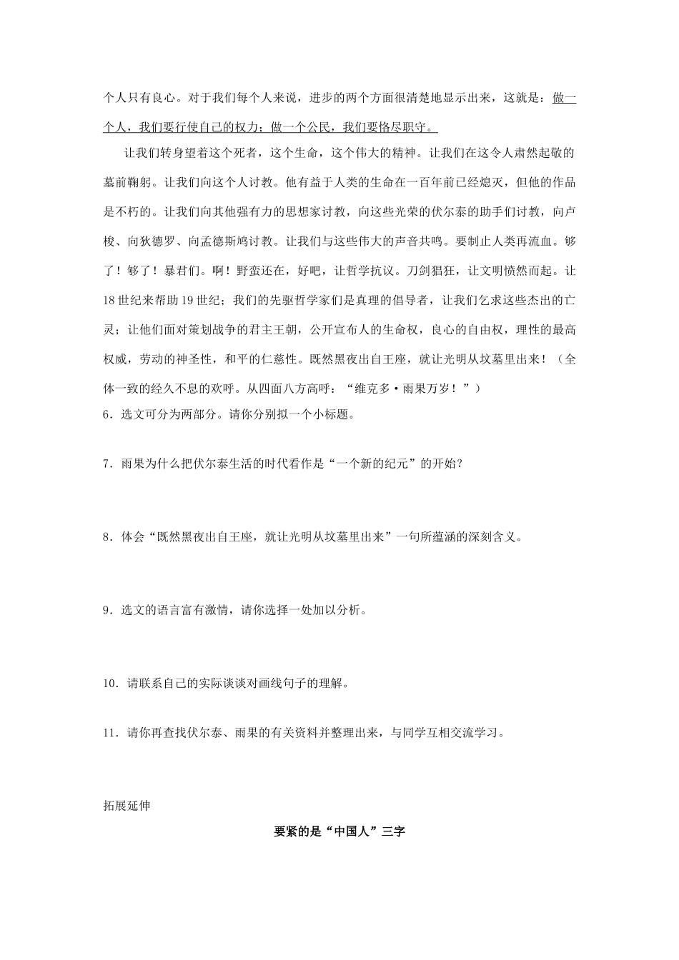 （暑期预热）九年级语文上册 第6课《纪念伏尔泰逝世一百周年的演说》学案 新人教版_第2页