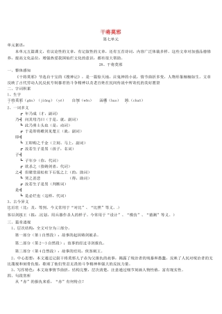 八年级语文上册 28 干将莫邪导学案 语文版-语文版初中八年级上册语文学案