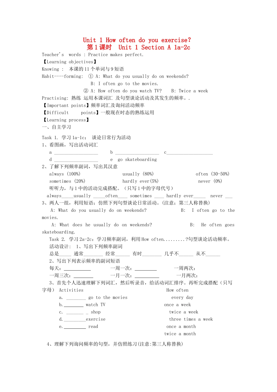 八年级英语上册 Unit 1 How often do you exercise学案设计及练习题 人教新目标版_第1页