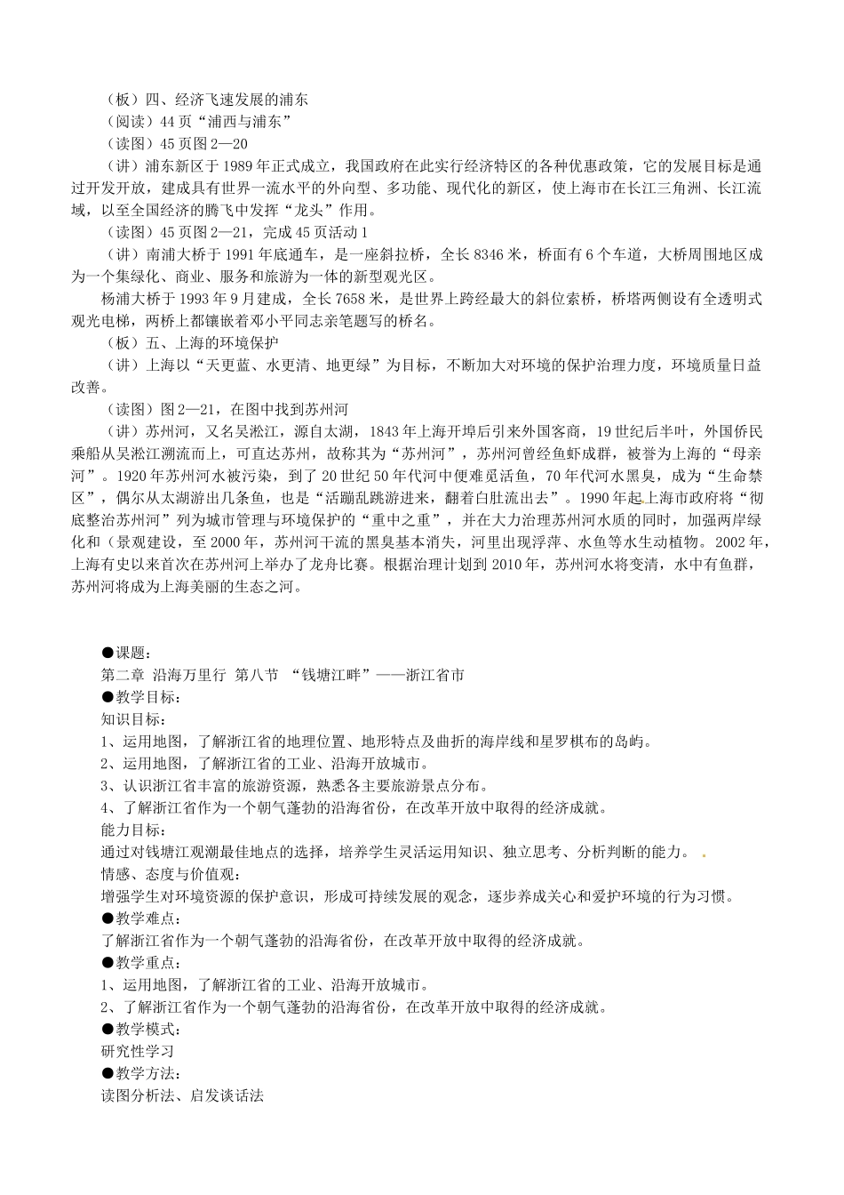 湖北省安陆市德安初级中学中考地理《第二章 沿海万里行 第七节-第十节》教案 新人教版_第2页