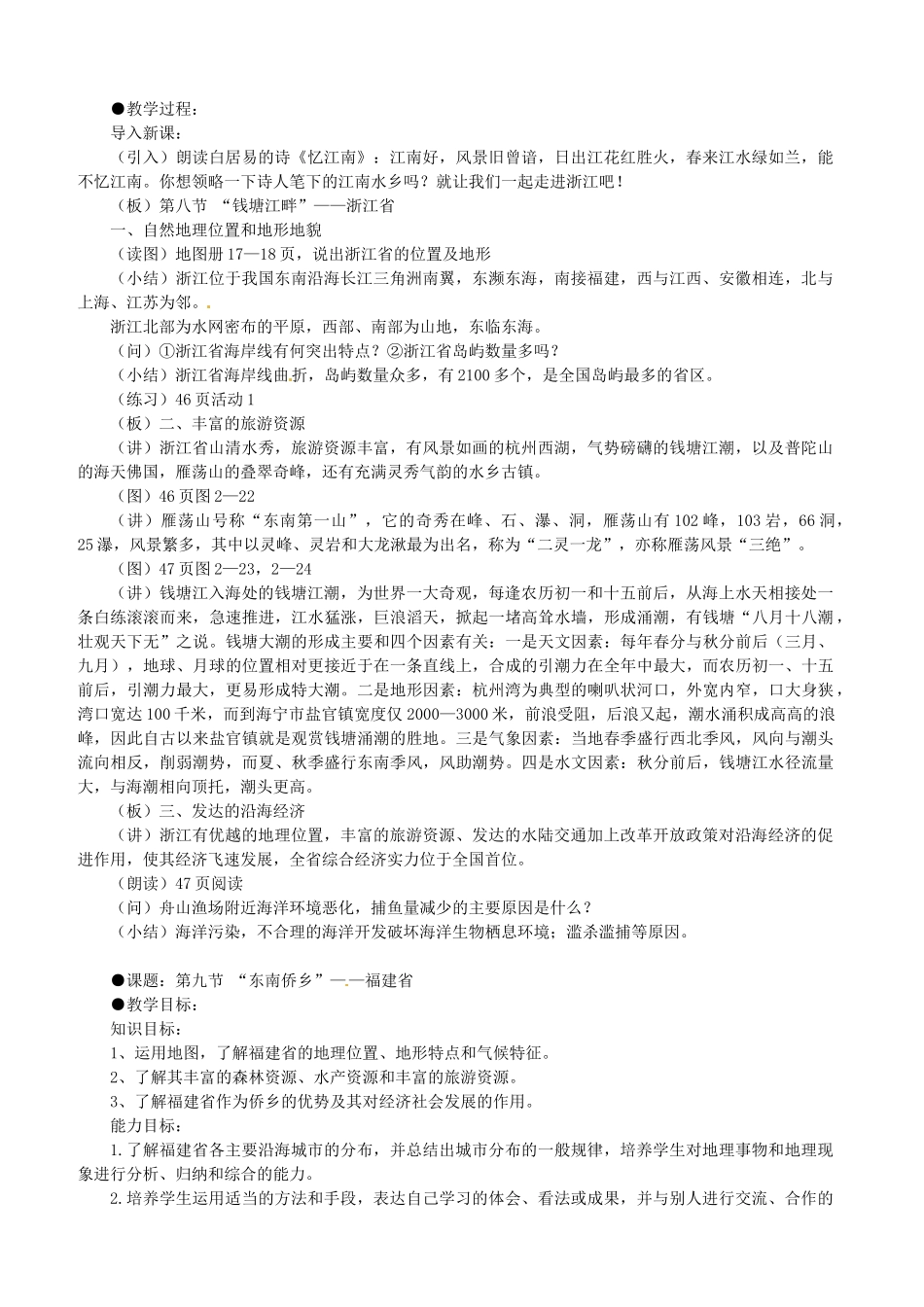 湖北省安陆市德安初级中学中考地理《第二章 沿海万里行 第七节-第十节》教案 新人教版_第3页