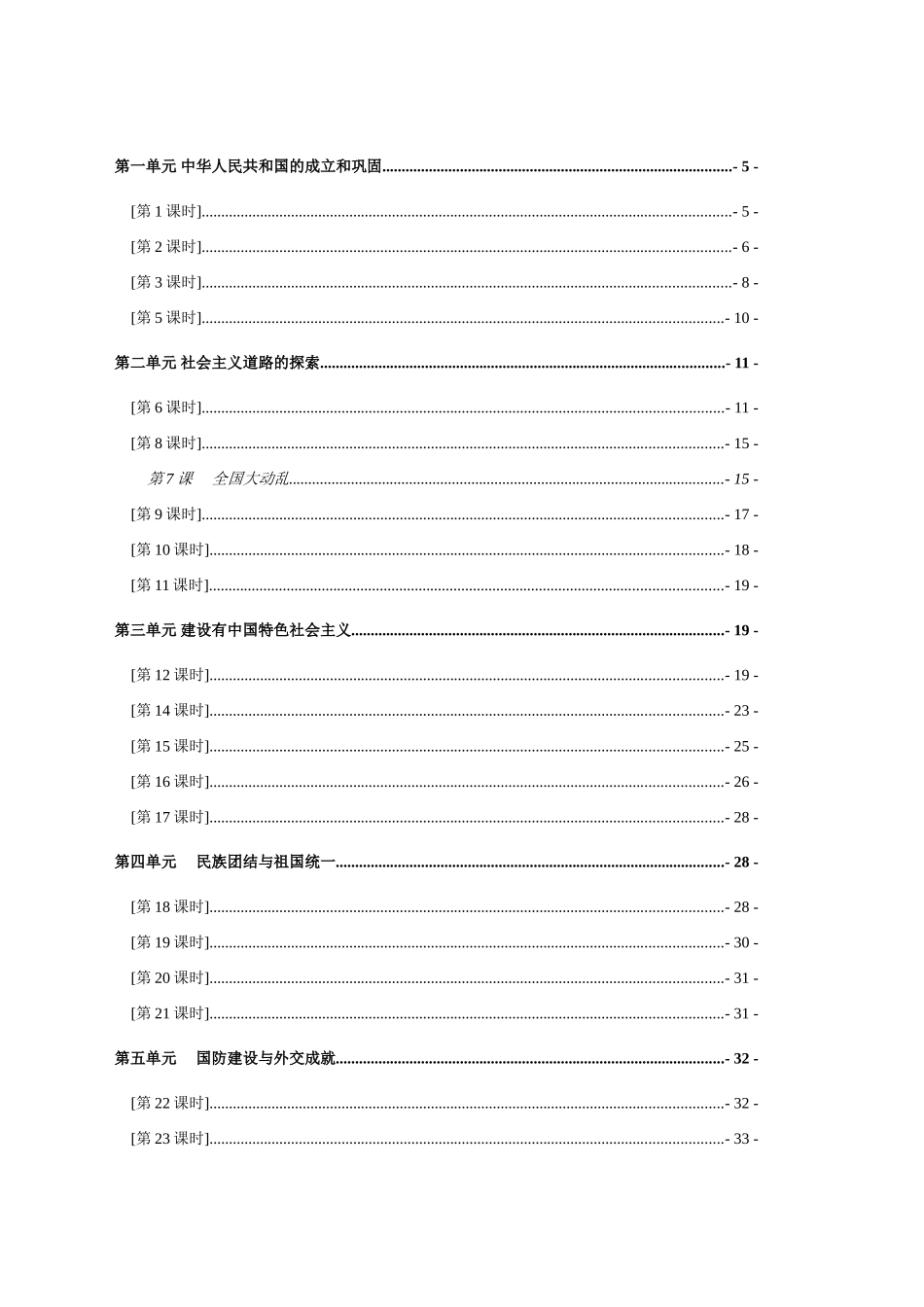 八年级历史下册教案全集岳麓版_第2页