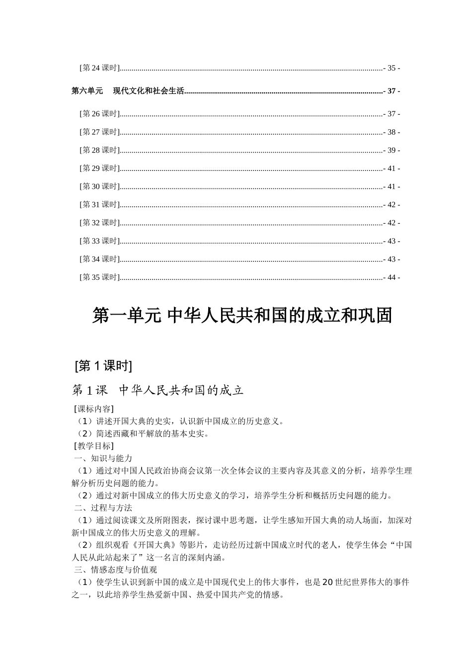 八年级历史下册教案全集岳麓版_第3页